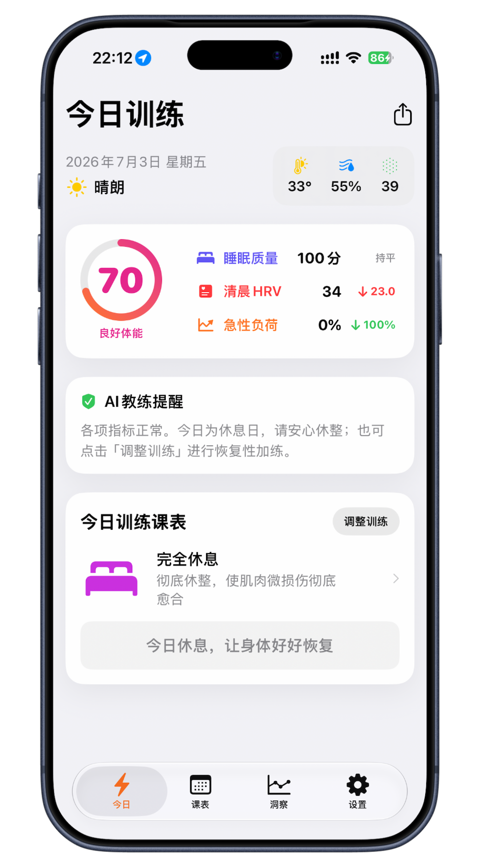 AI动态课表